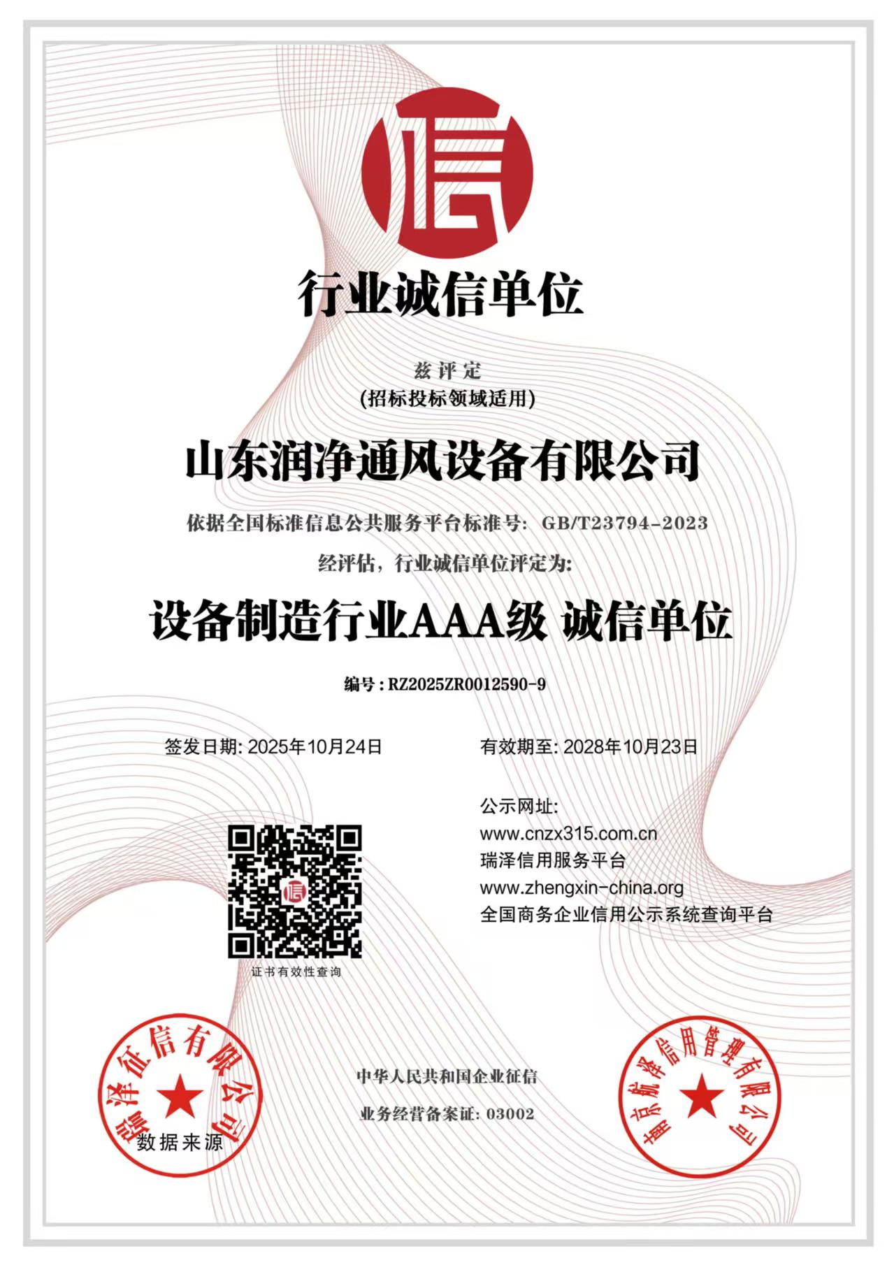 润净通风设备有限公司资质证书